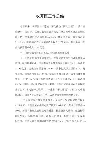 农开区工作总结