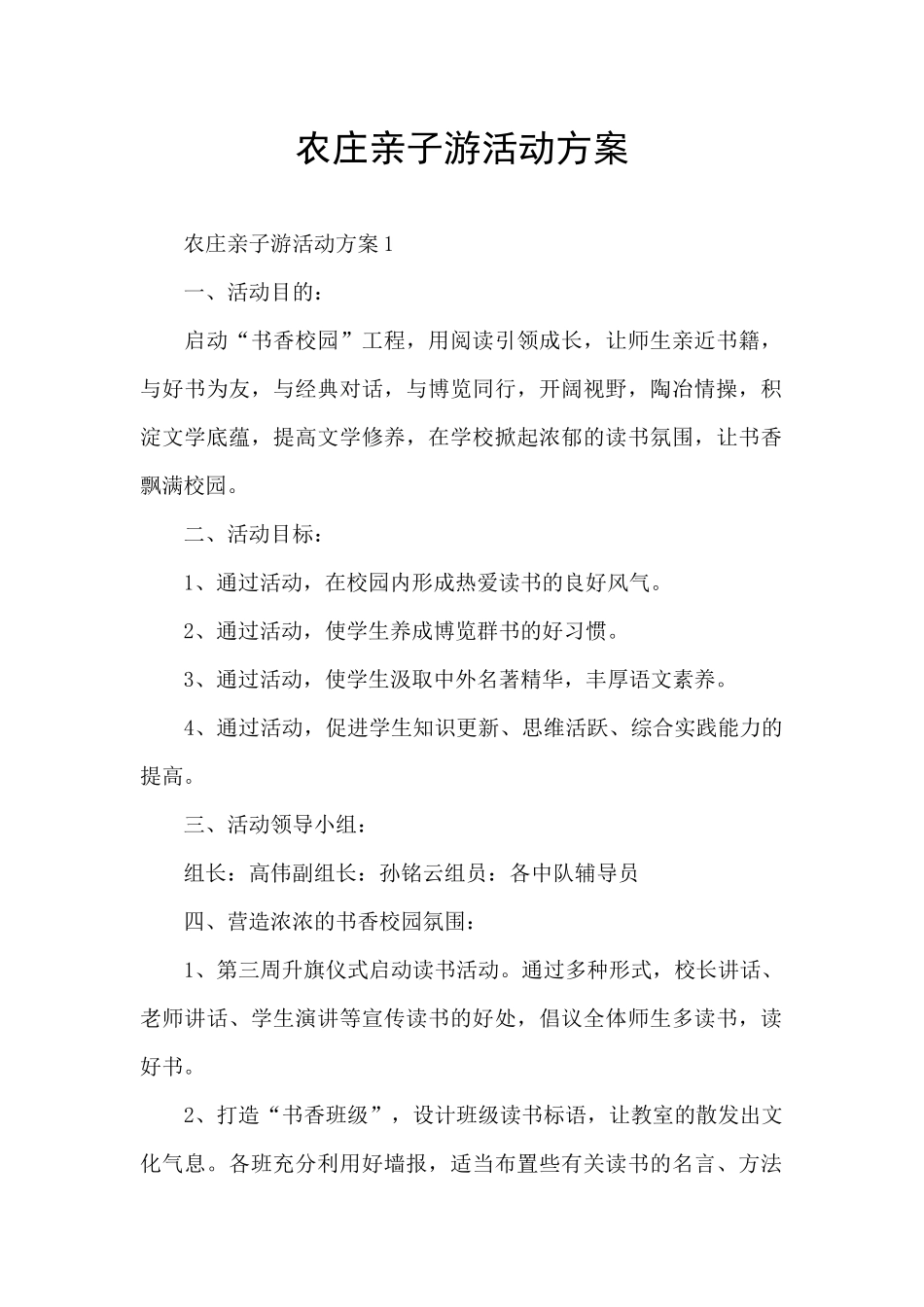 农庄亲子游活动方案_第1页