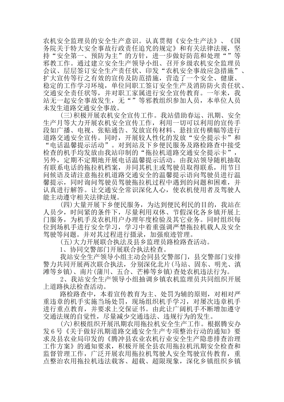 农机个人工作总结农机个人工作总结范文_第2页