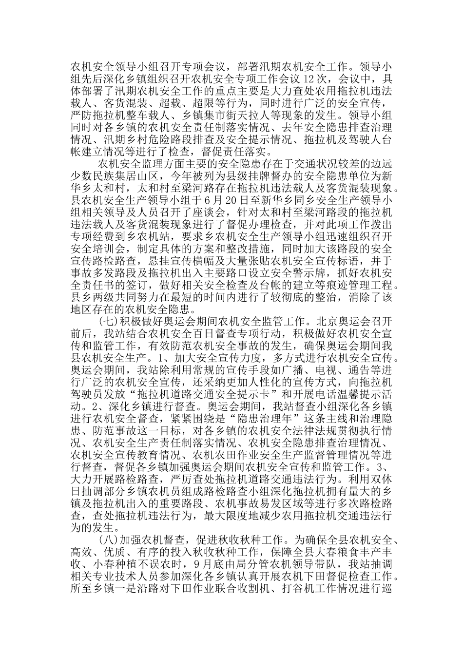 农机个人工作总结农机个人工作总结范文_第3页