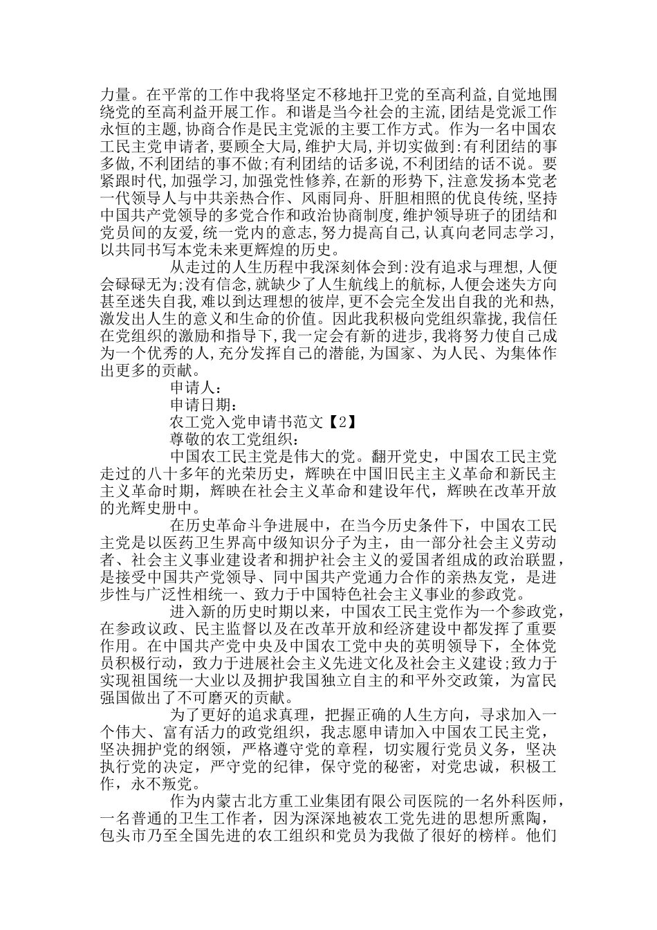 农工党入党申请书范文2024_第2页