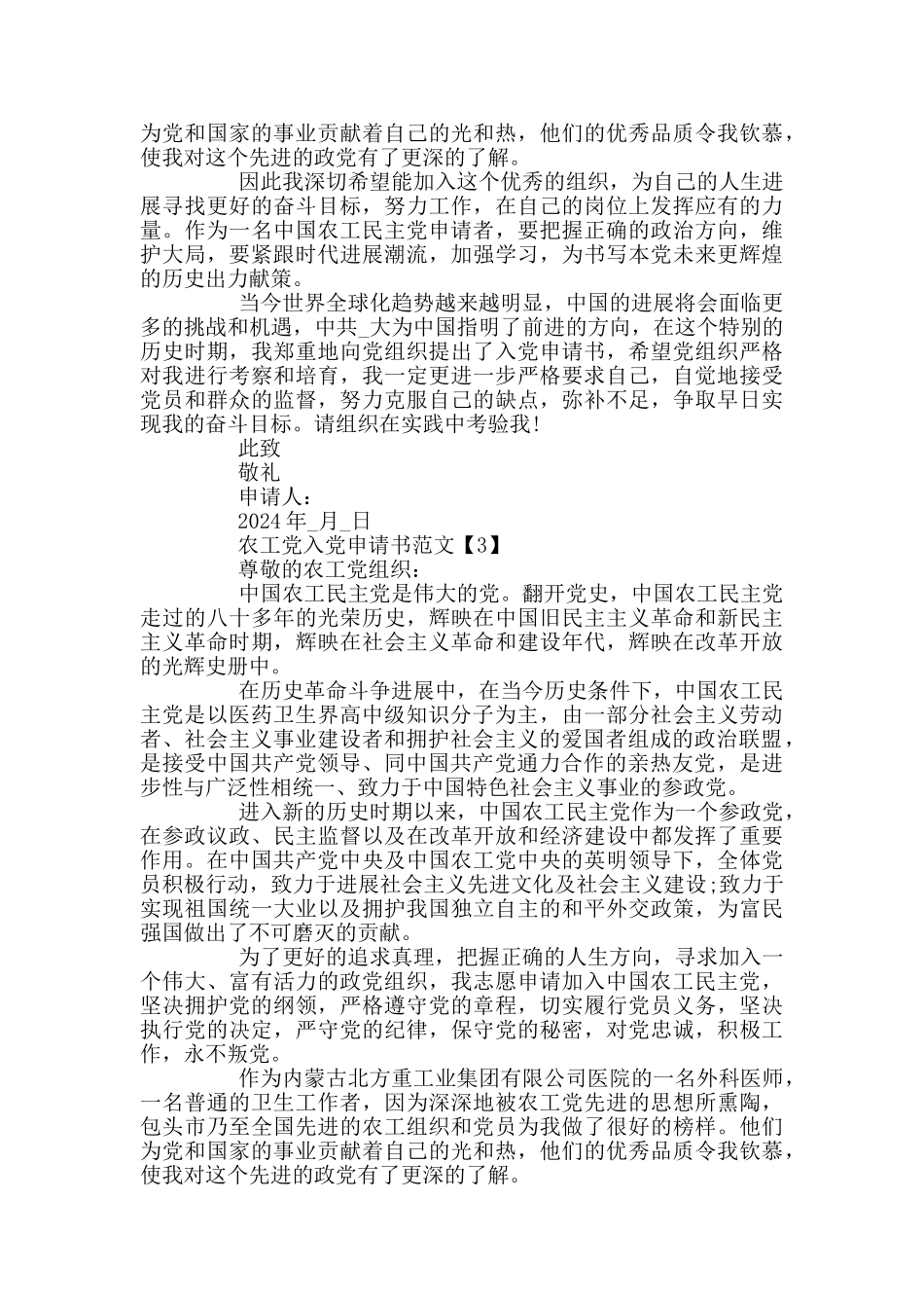 农工党入党申请书范文2024_第3页