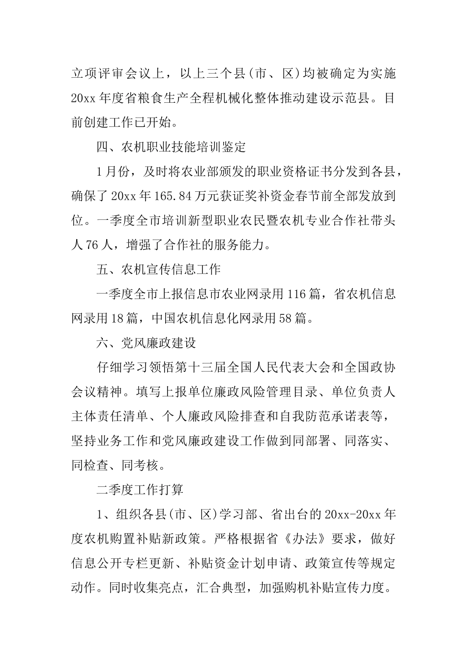 农机化技术推广中心一季度工作小结及下阶段工作思路_第2页
