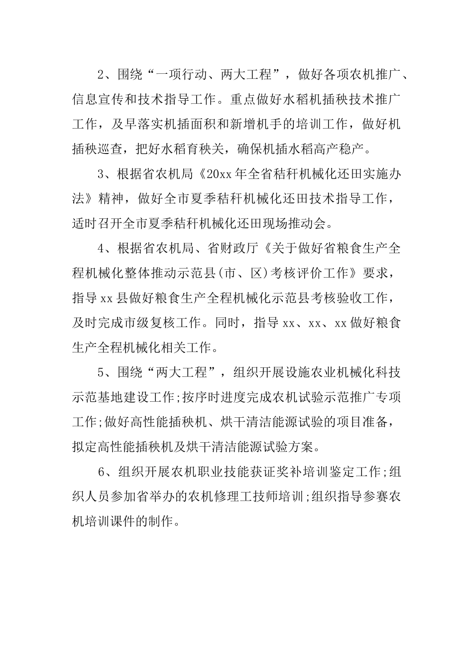农机化技术推广中心一季度工作小结及下阶段工作思路_第3页