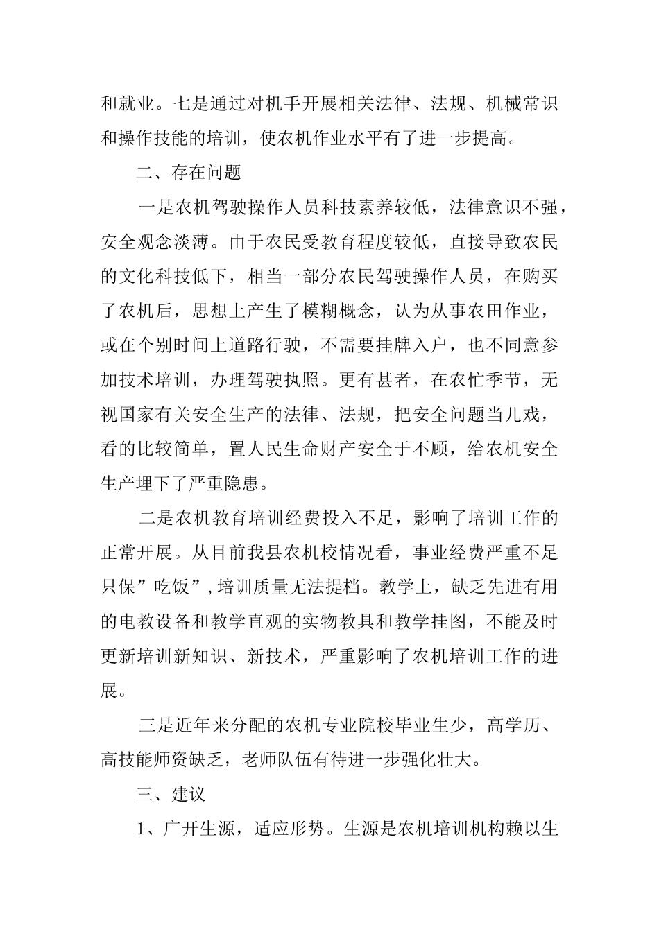 农机化教育培训工作的调研报告_第3页