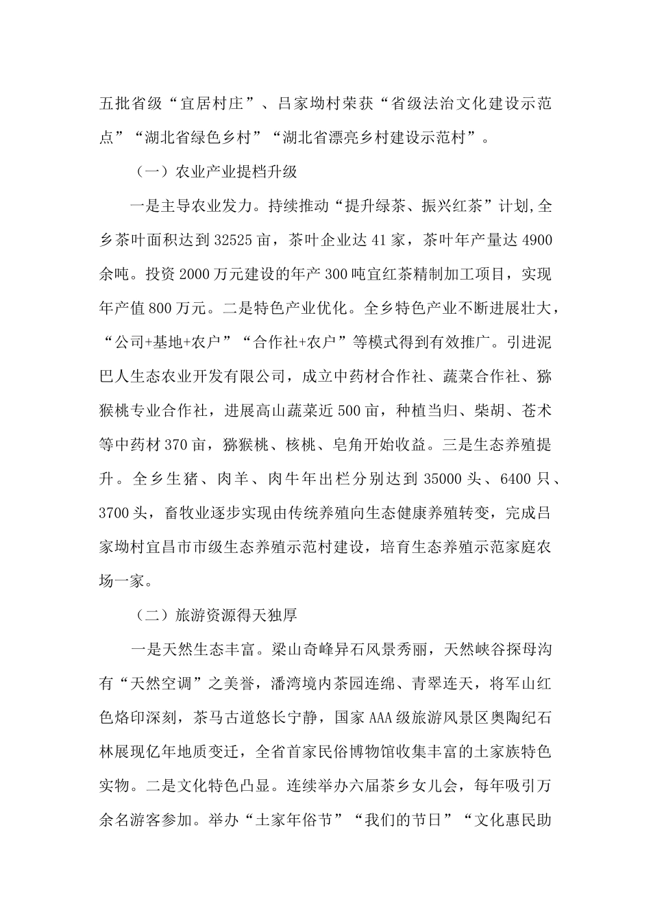 农旅融合打造全域生态公园的探索与实践_第2页