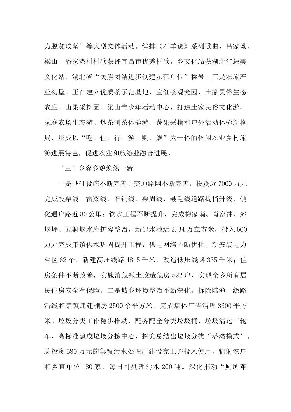 农旅融合打造全域生态公园的探索与实践_第3页