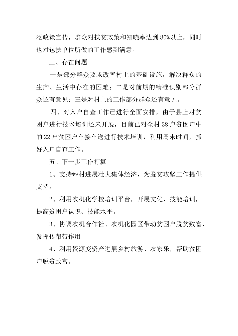 农机中心包抓脱贫攻坚汇报_第2页
