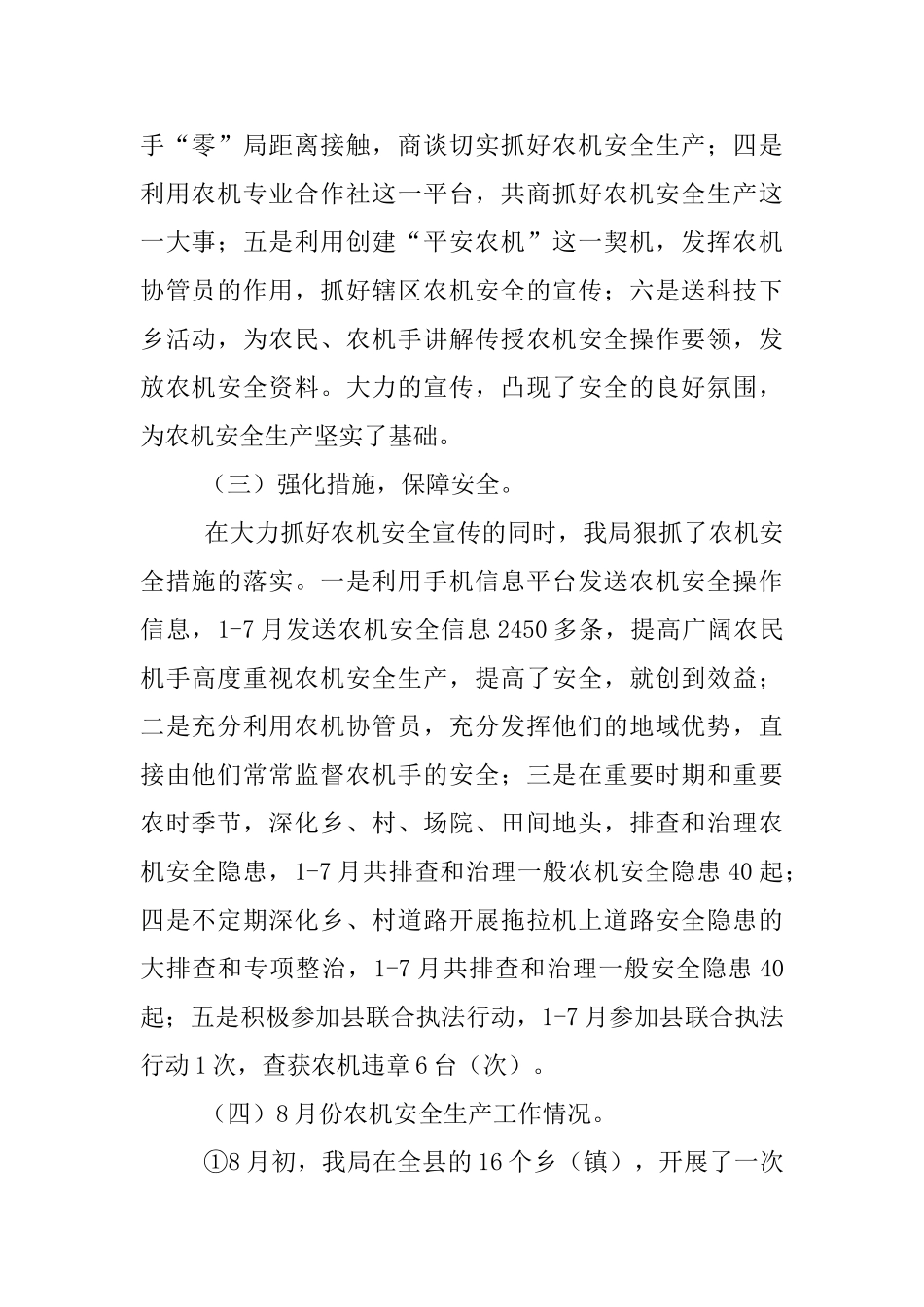 农机安全生产大检查汇报材料_第2页