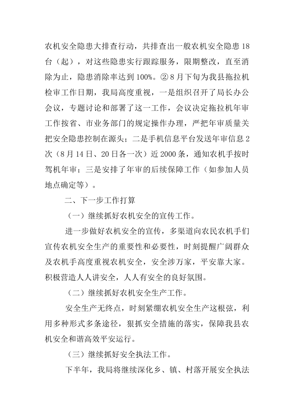 农机安全生产大检查汇报材料_第3页