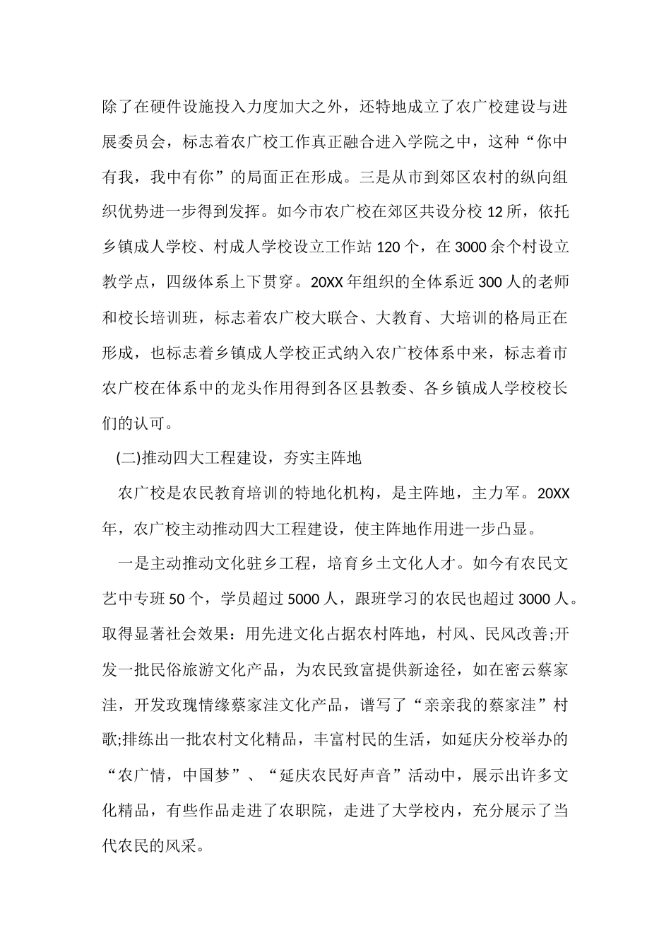 农广校年终个人工作总结_第2页