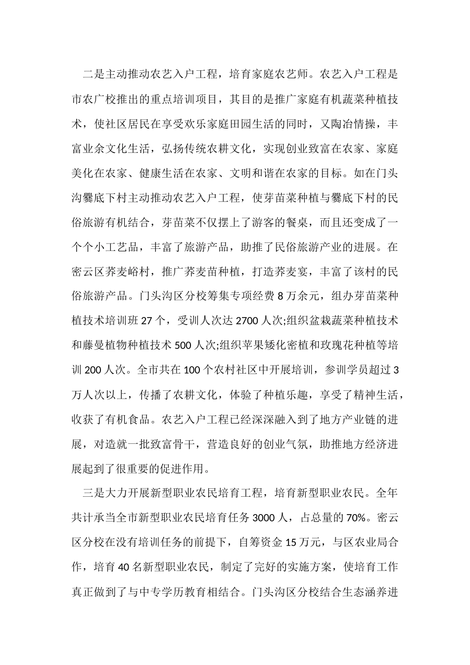 农广校年终个人工作总结_第3页