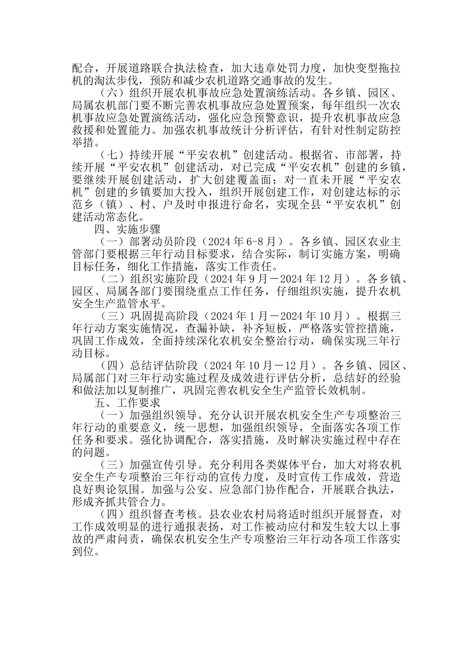 农机安全生产整治工作方案_第2页