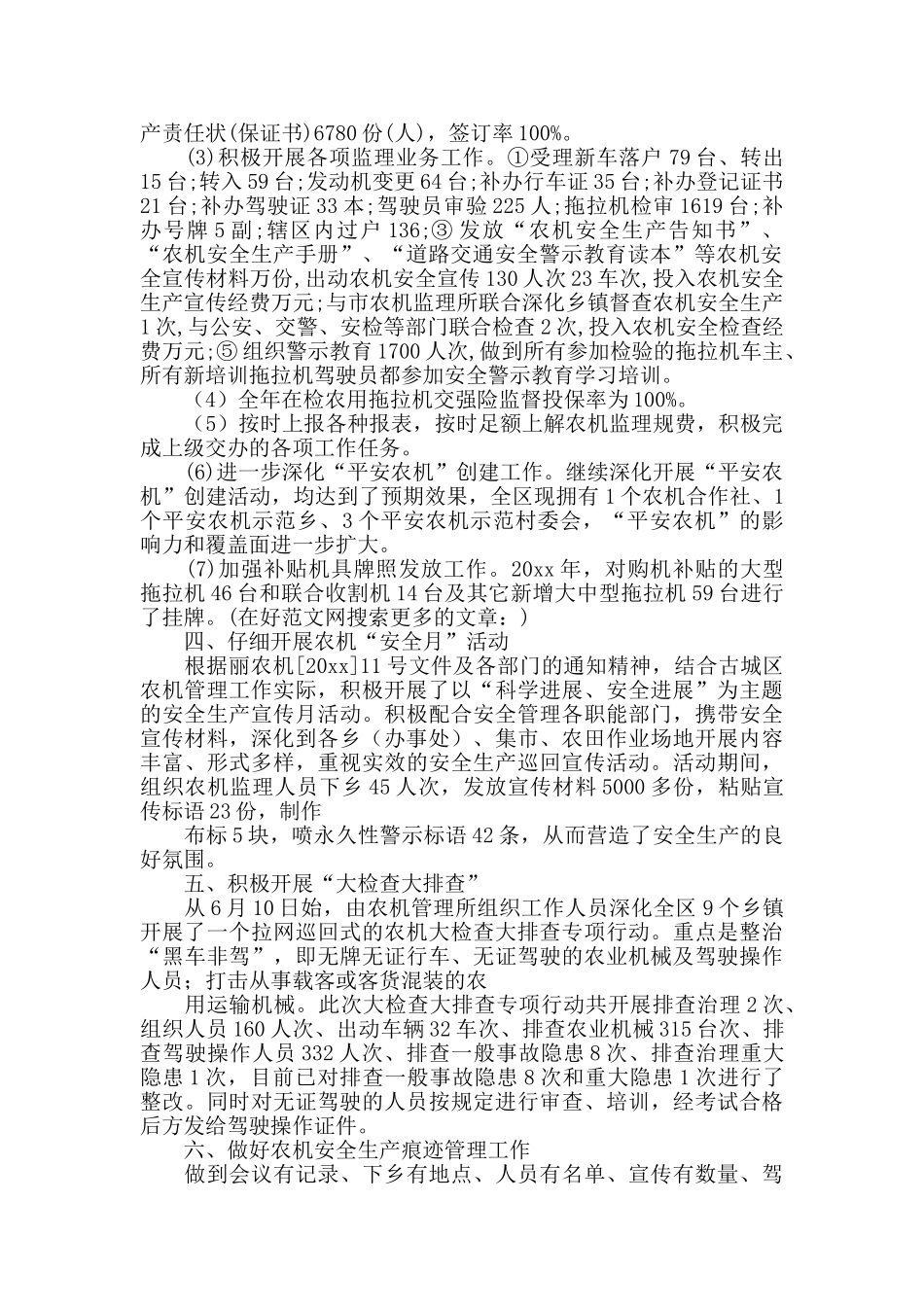 农机安全工作总结范文_第2页