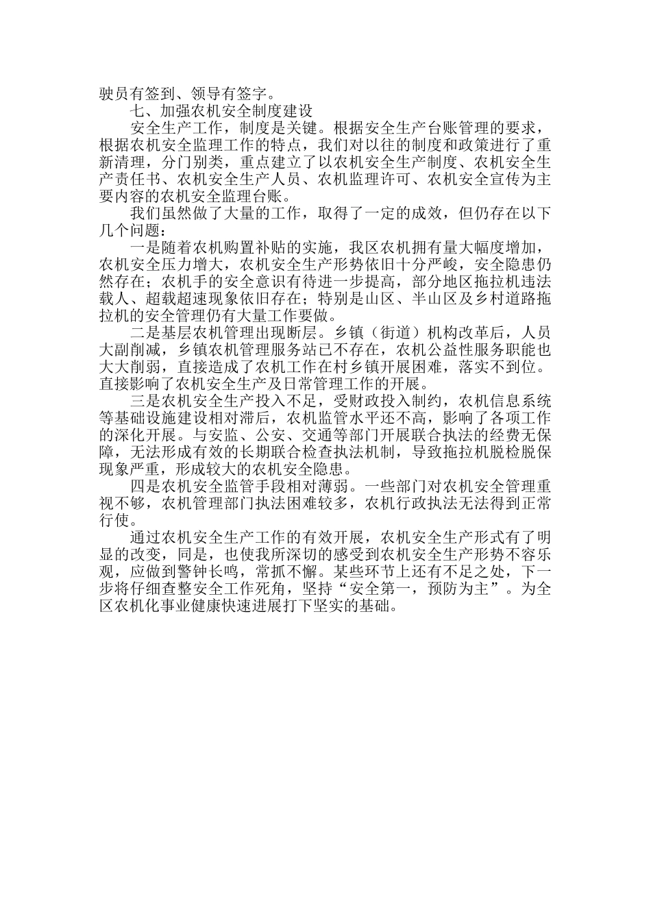 农机安全工作总结范文_第3页