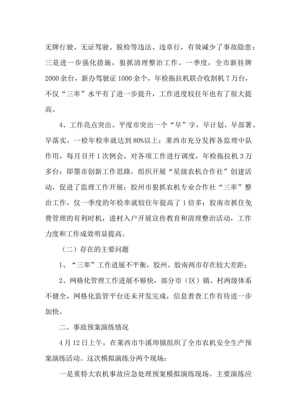 农机安全生产督导检查情况报告_第2页