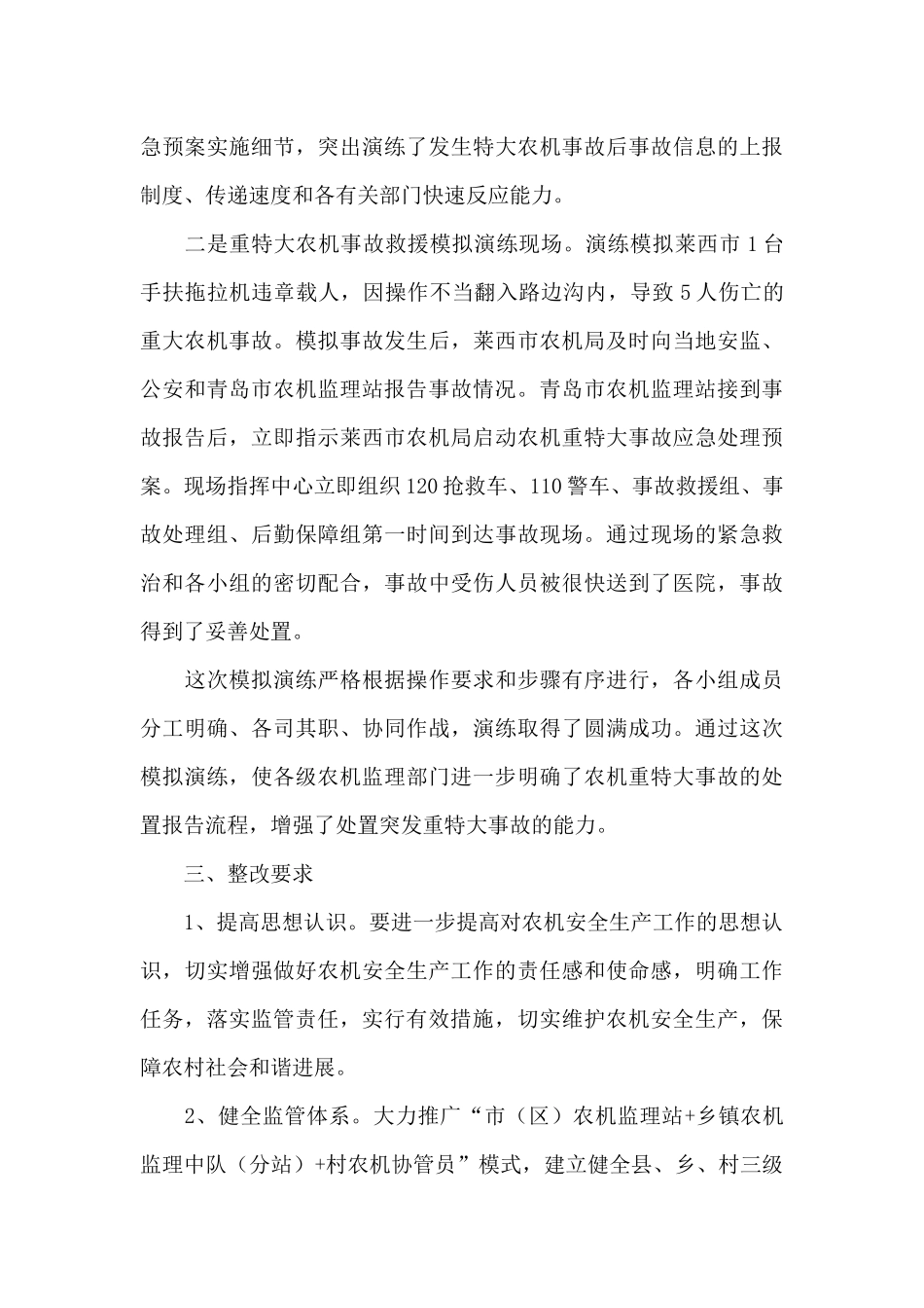 农机安全生产督导检查情况报告_第3页