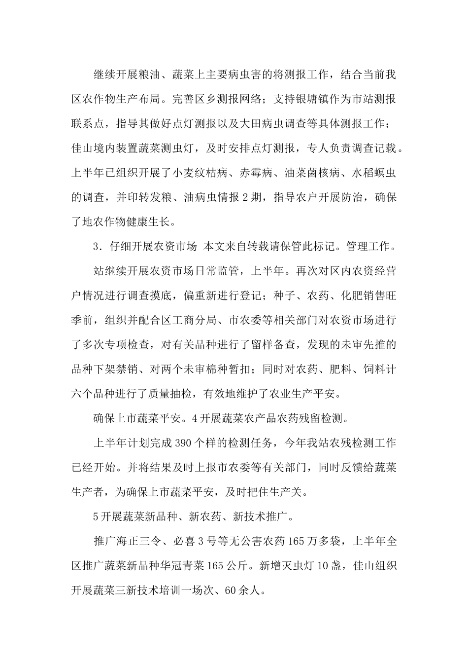 农技蔬菜半年度总结范文_第2页