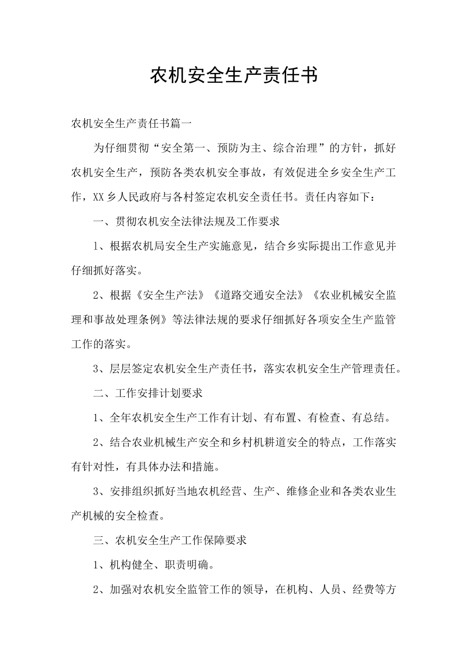农机安全生产责任书_第1页