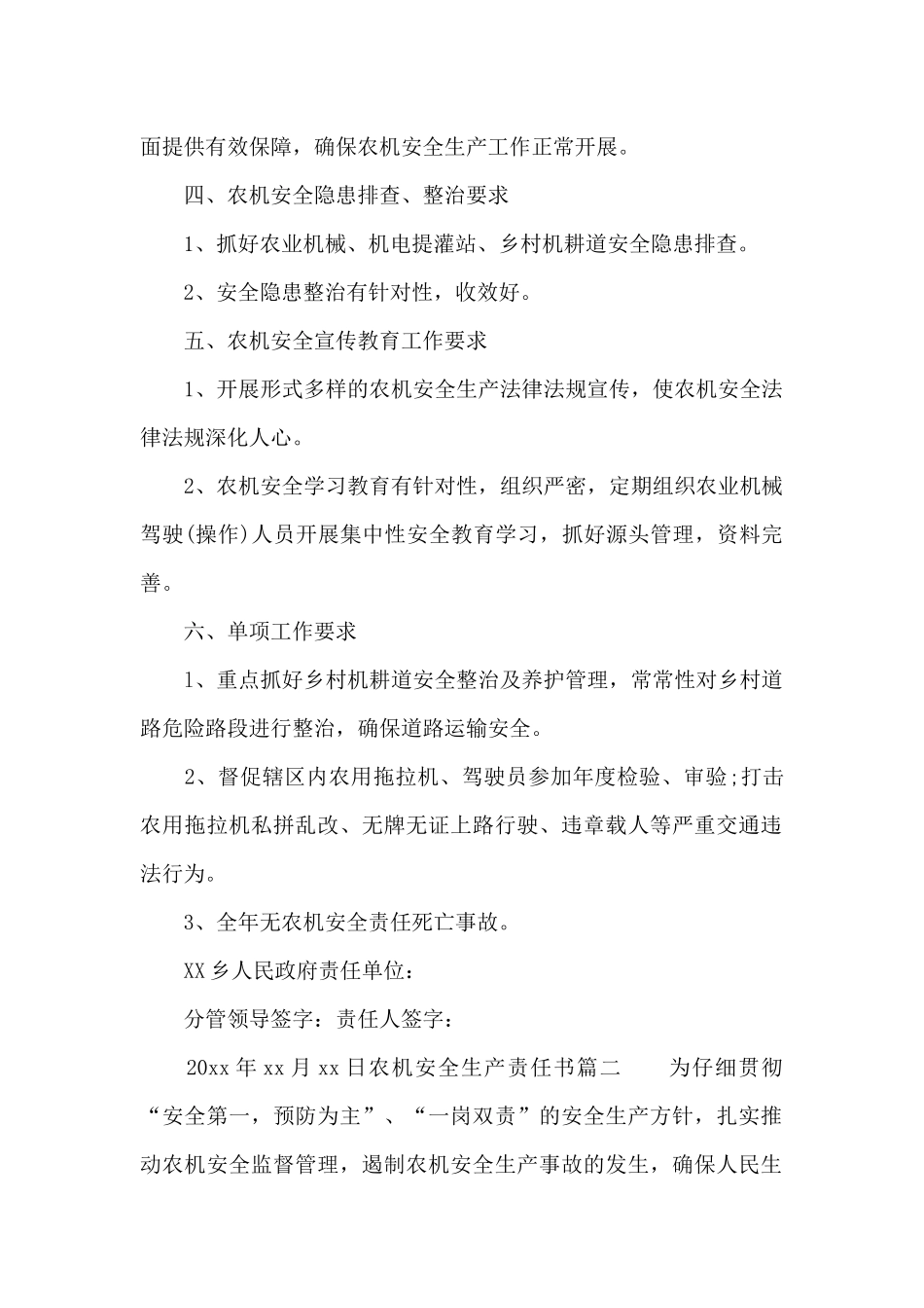 农机安全生产责任书_第2页