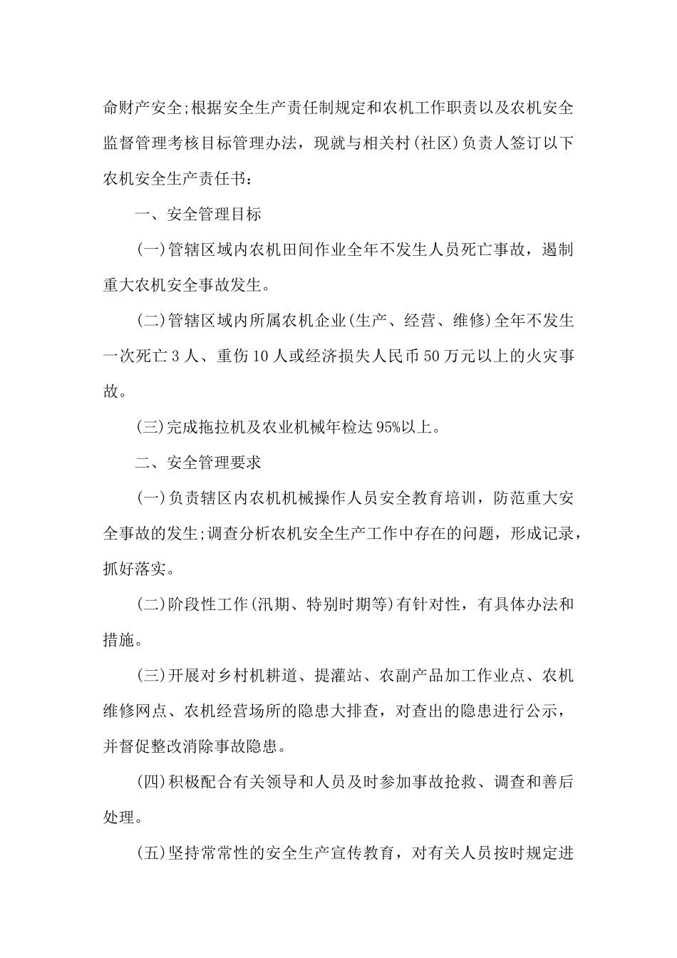 农机安全生产责任书_第3页