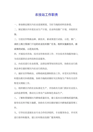 农技站工作职责
