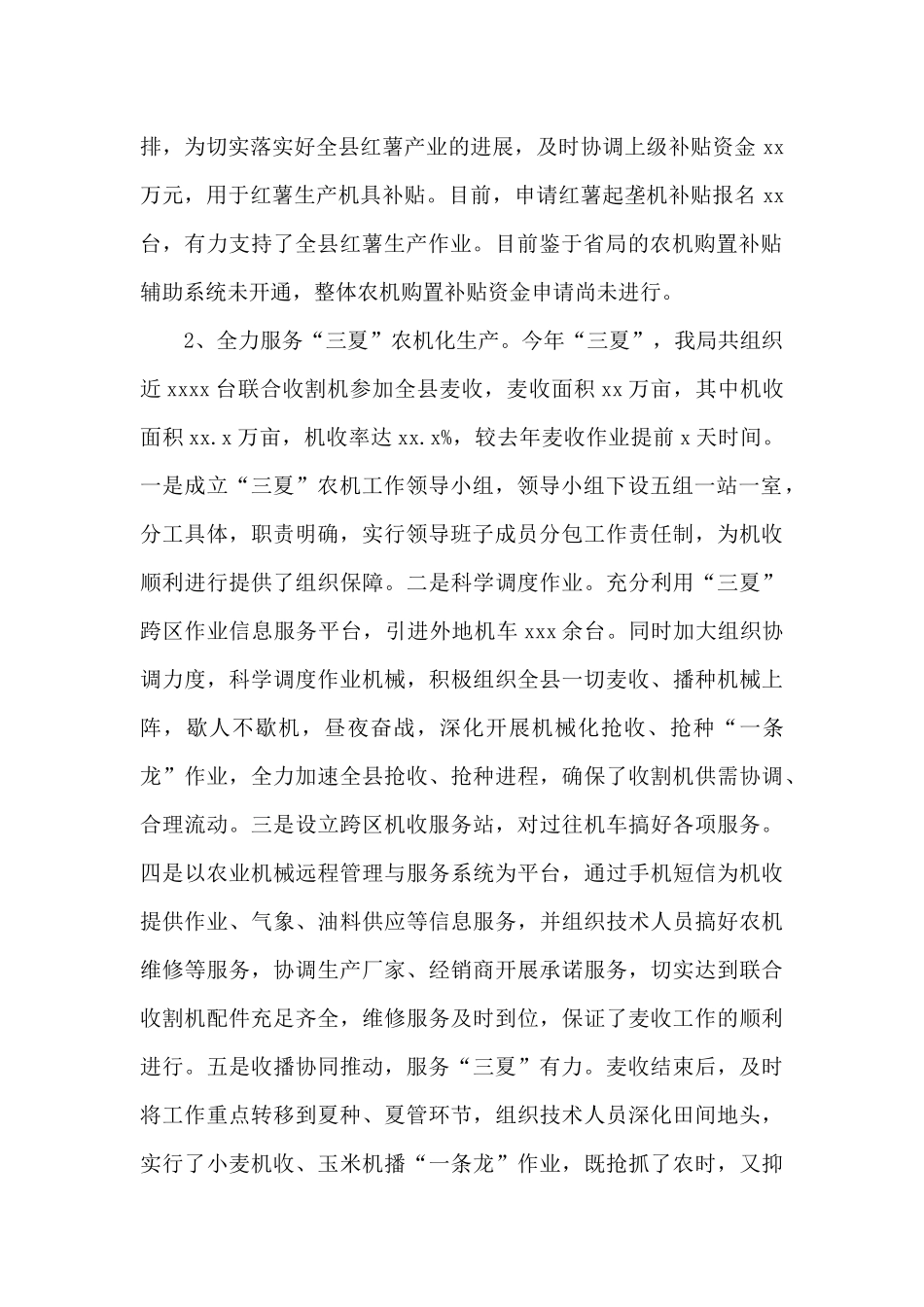 农机局2024年上半年工作总结及下半年工作计划_第2页