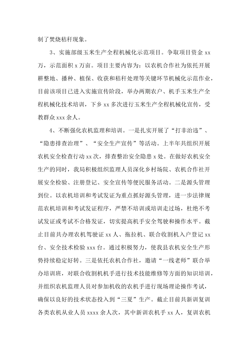农机局2024年上半年工作总结及下半年工作计划_第3页