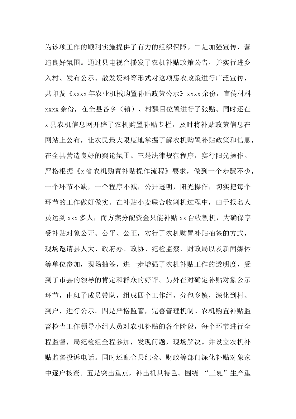 农机局2024年上半年工作总结和下半年工作计划_第3页