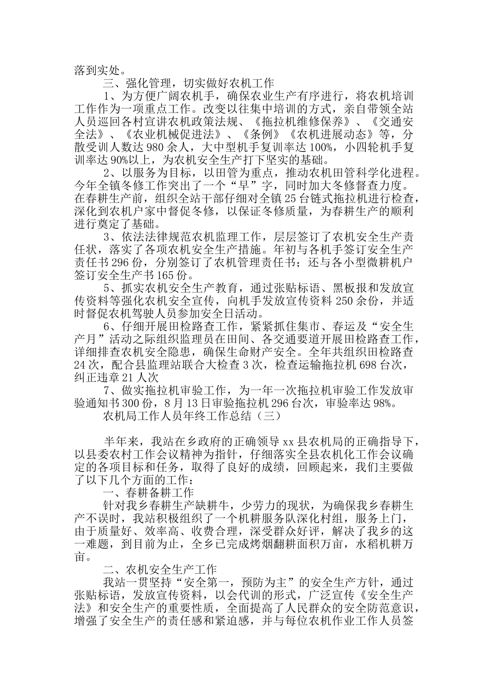 农机局工作人员年终工作总结_第2页