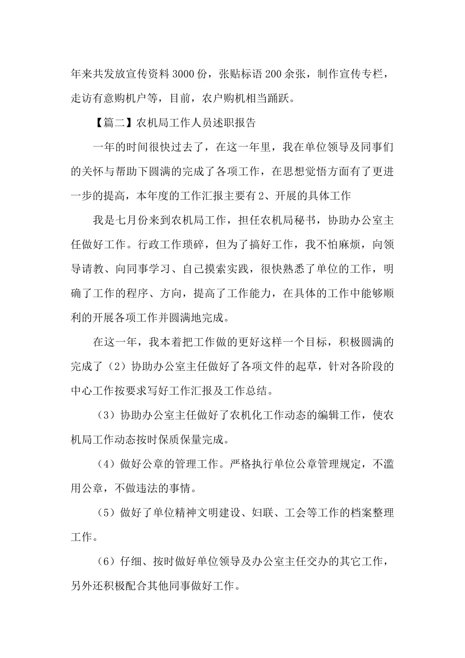 农机局工作人员述职报告精选范文3篇_第2页
