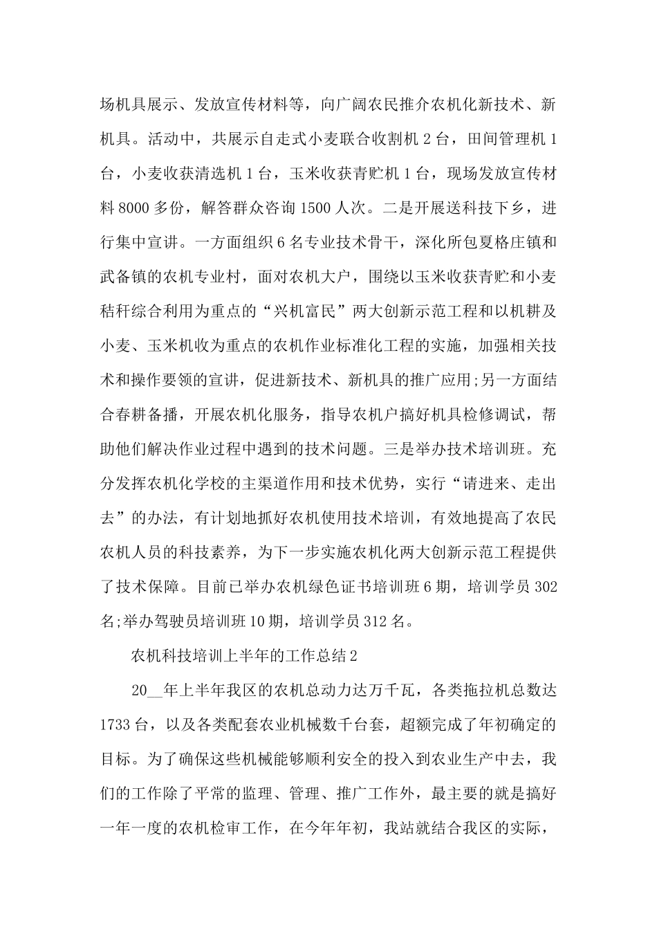 农机科技培训上半年的工作总结_第2页