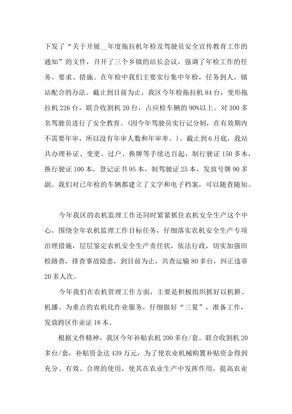 农机科技培训上半年的工作总结_第3页