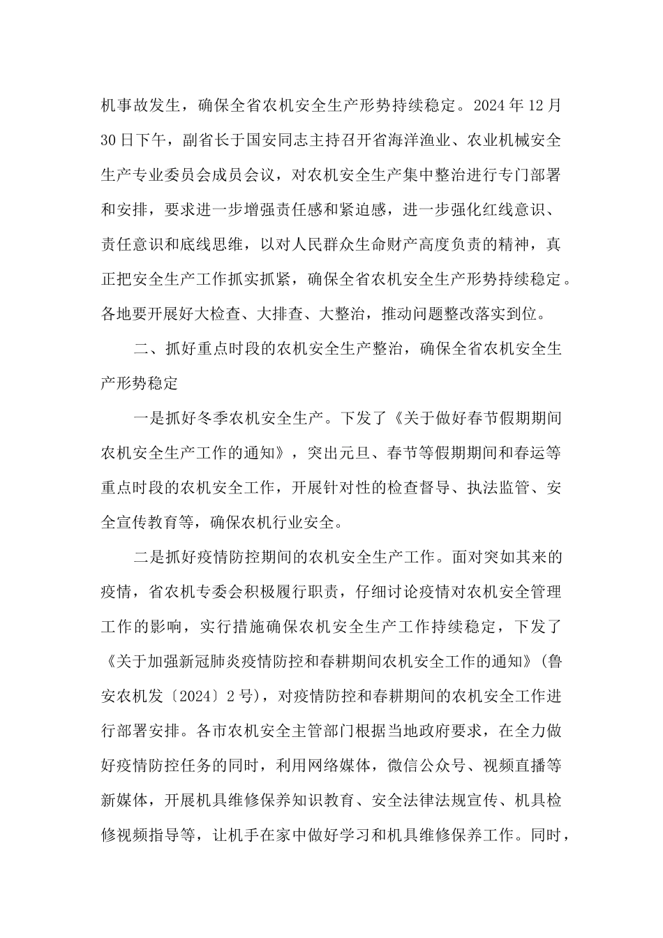 农机安全生产整治情况总结汇报_第2页