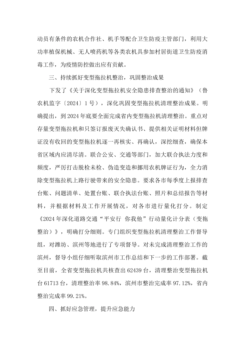 农机安全生产整治情况总结汇报_第3页