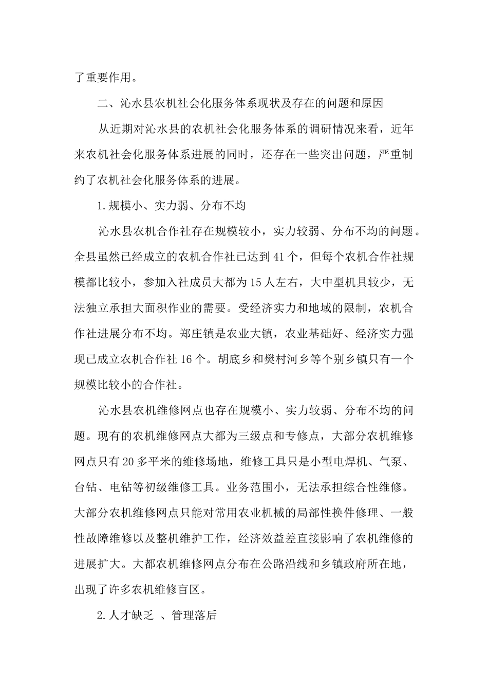 农机社会化服务体系建设调研报告_第2页