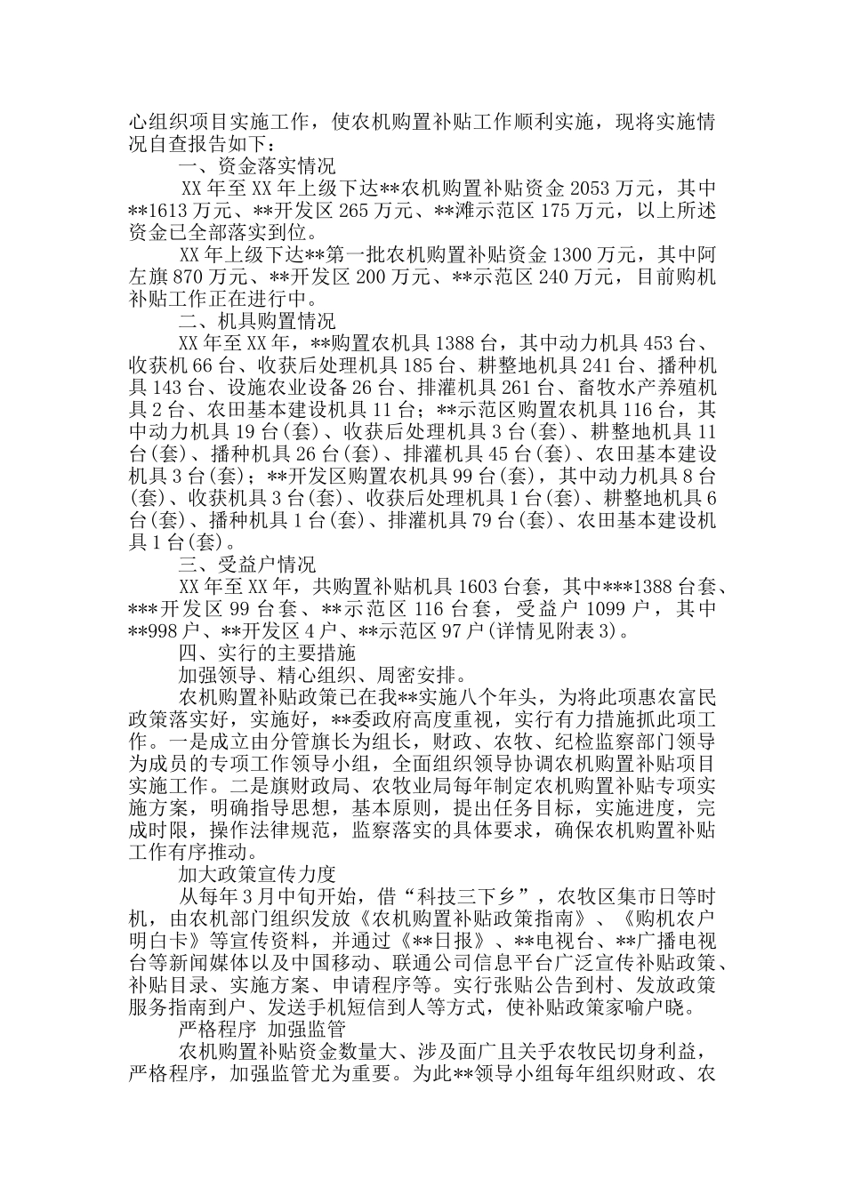 农机购置补贴述职述廉报告_第2页