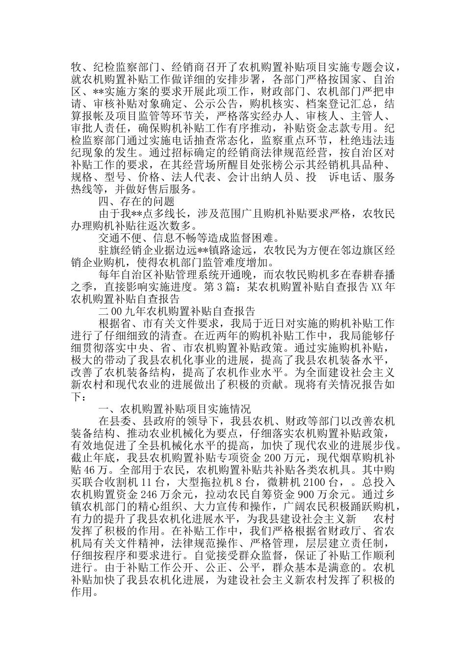 农机购置补贴述职述廉报告_第3页