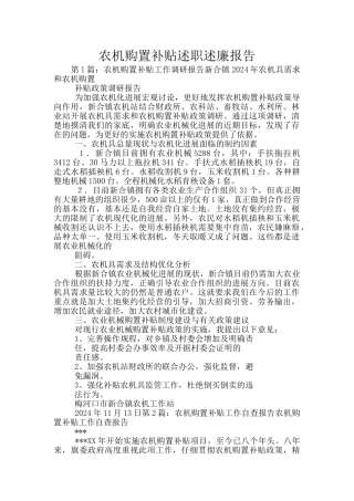 农机购置补贴述职述廉报告