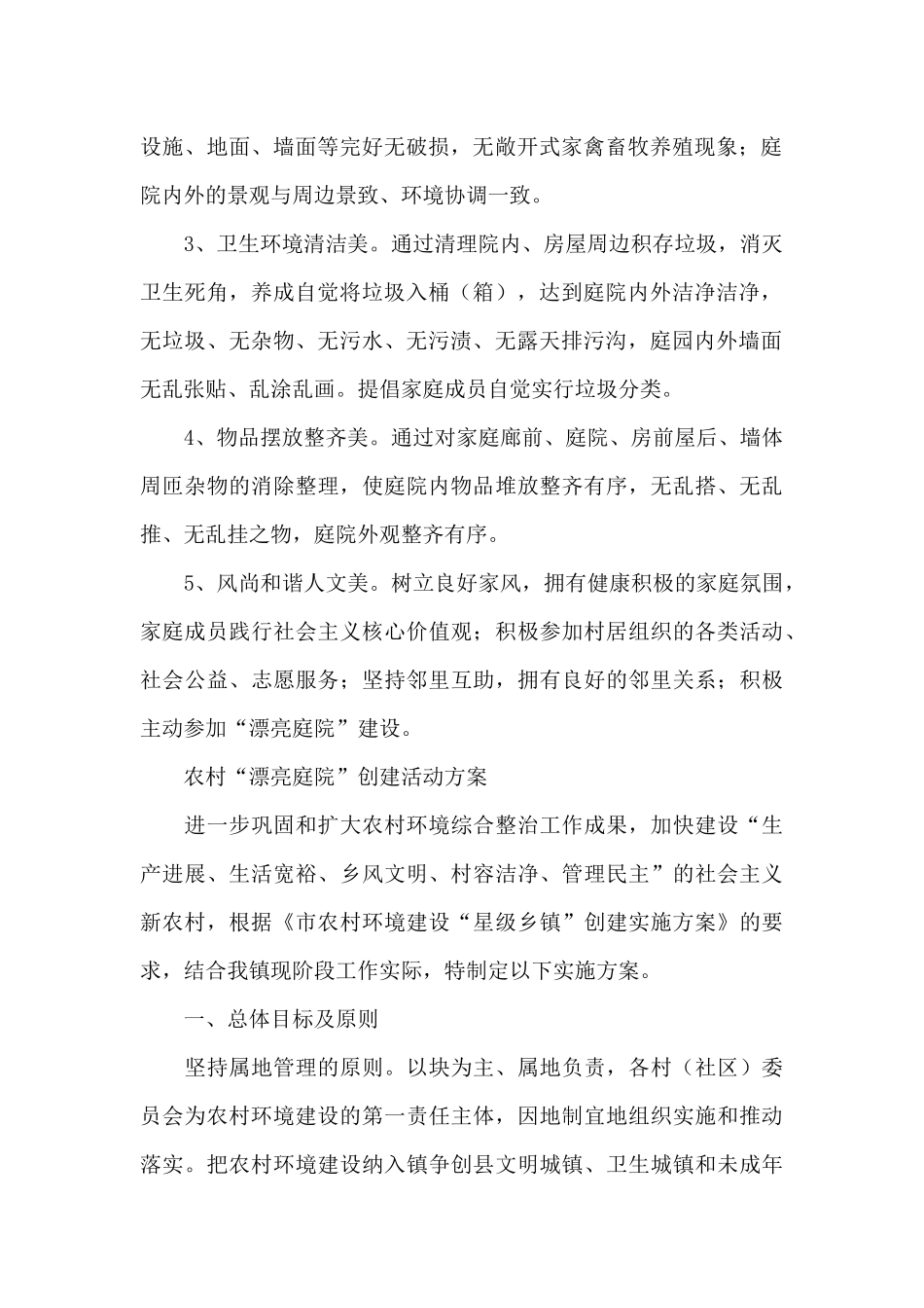 农村“美丽庭院”创建活动方案_第2页