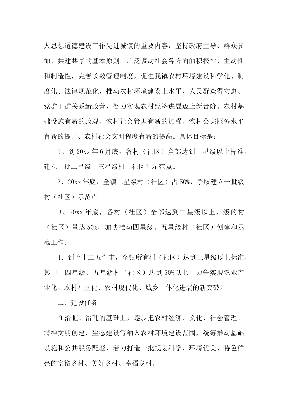 农村“美丽庭院”创建活动方案_第3页