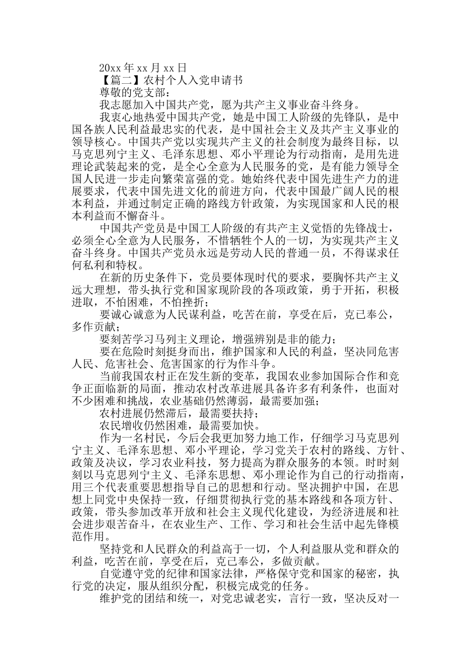 农村个人入党申请书投稿模版_第2页