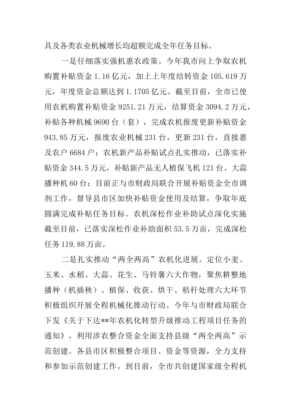 农机局年终工作总结和来年工作打算六篇_第2页