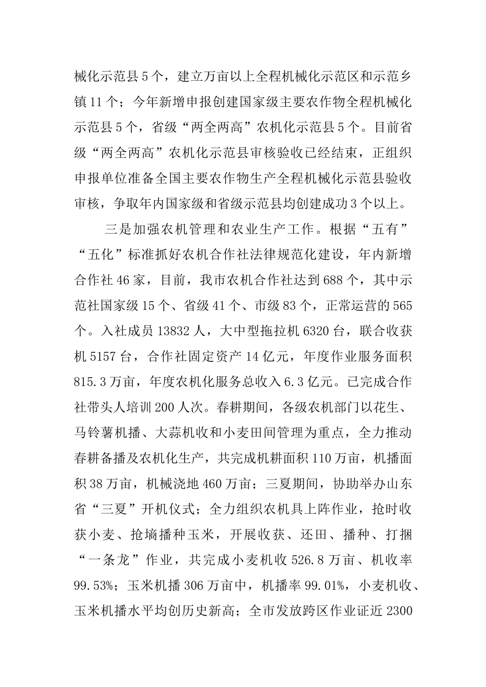 农机局年终工作总结和来年工作打算六篇_第3页