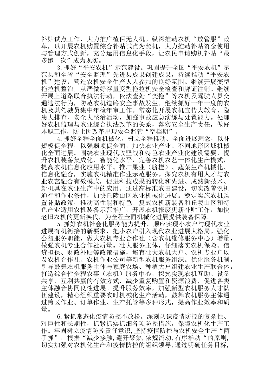 农机局2024年工作计划_第2页