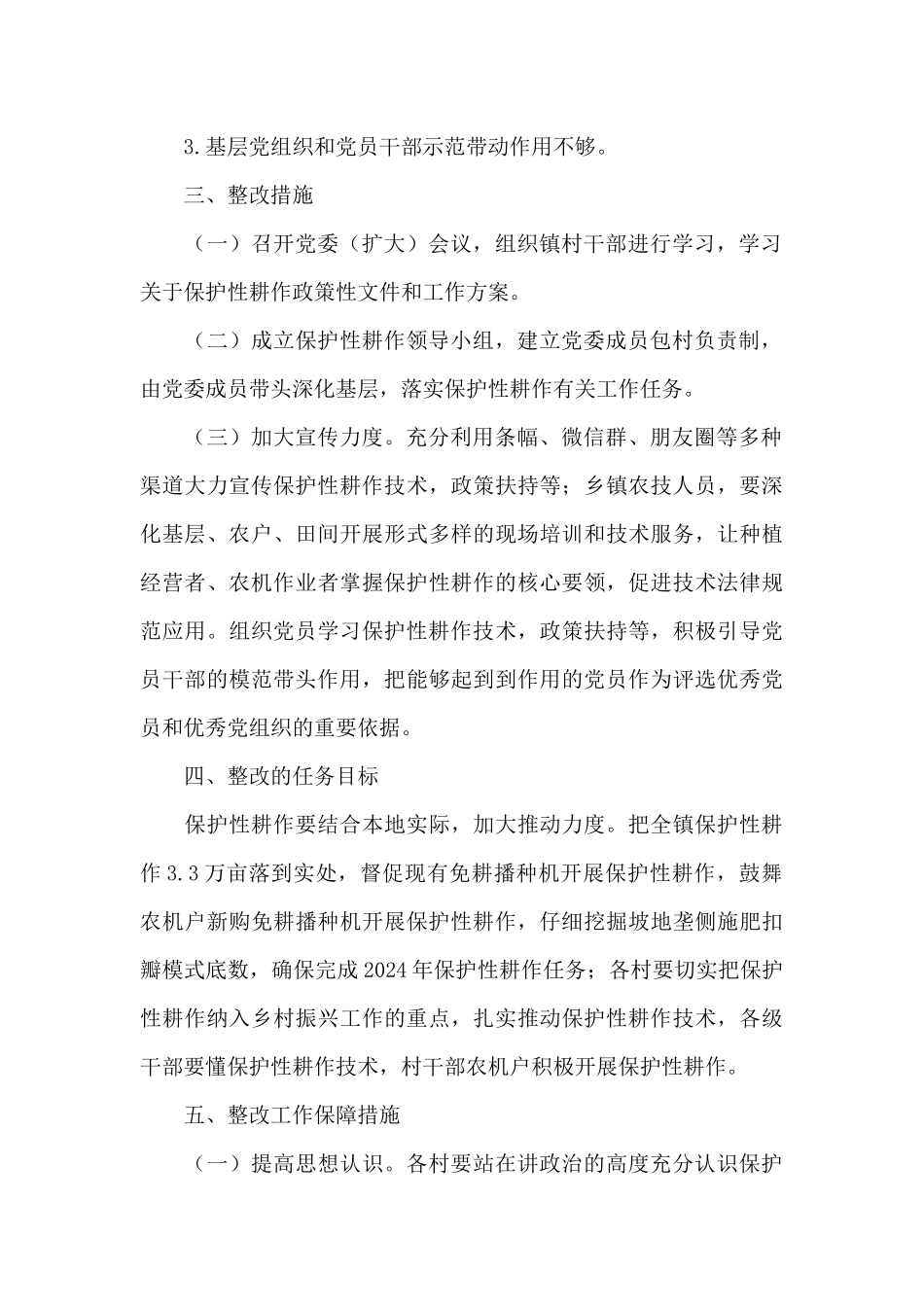 农机购置补贴整改方案范文_第2页