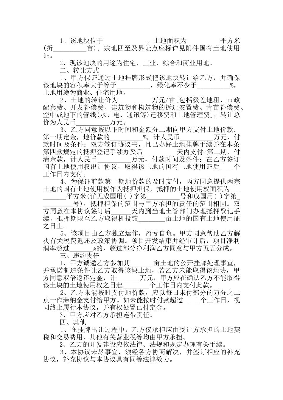 农村个人土地转让协议_第2页