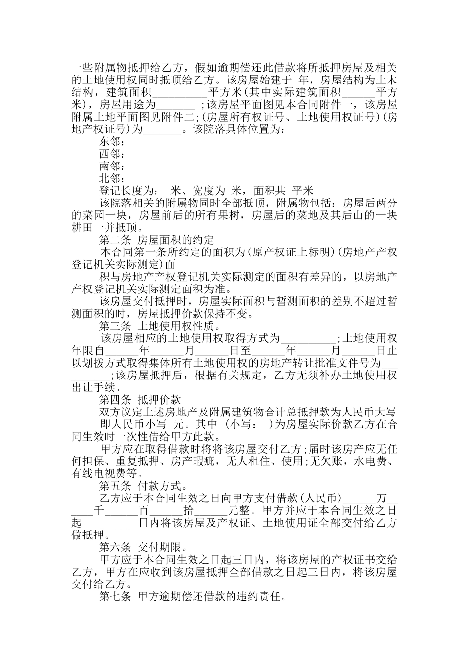 农村个人房屋抵押借款合同_第3页