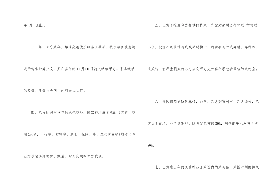 农村个人果园承包合同范本_第2页