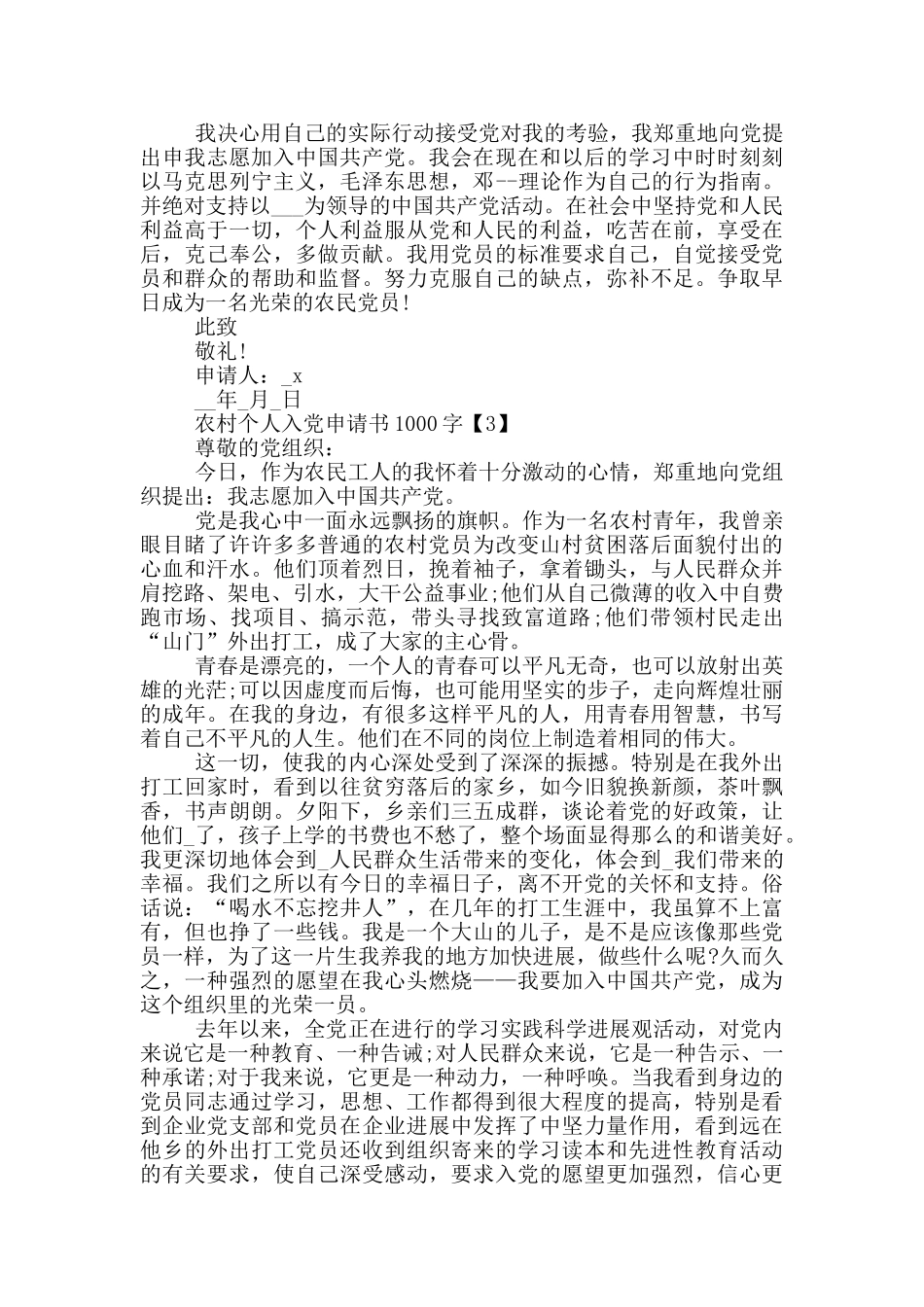 农村个人入党申请书范文1000字_第3页